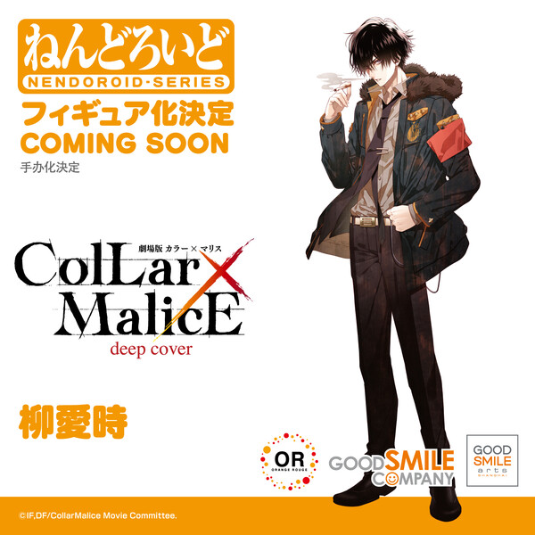 Yanagi Aiji, Collar X Malice: Deep Cover, Good Smile Arts Shanghai, Orange Rouge, Action/Dolls